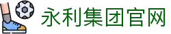 中国·304永利(集团有限公司)-官方网站